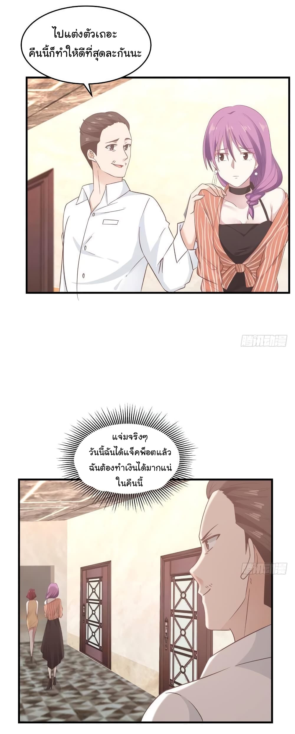 อ่านการ์ตูน I Have a Dragon in My Body 240 ภาพที่ 9