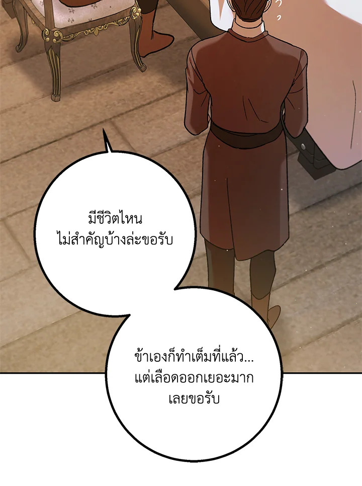 อ่านการ์ตูน A Way to Protect the Lovable You 66 ภาพที่ 30