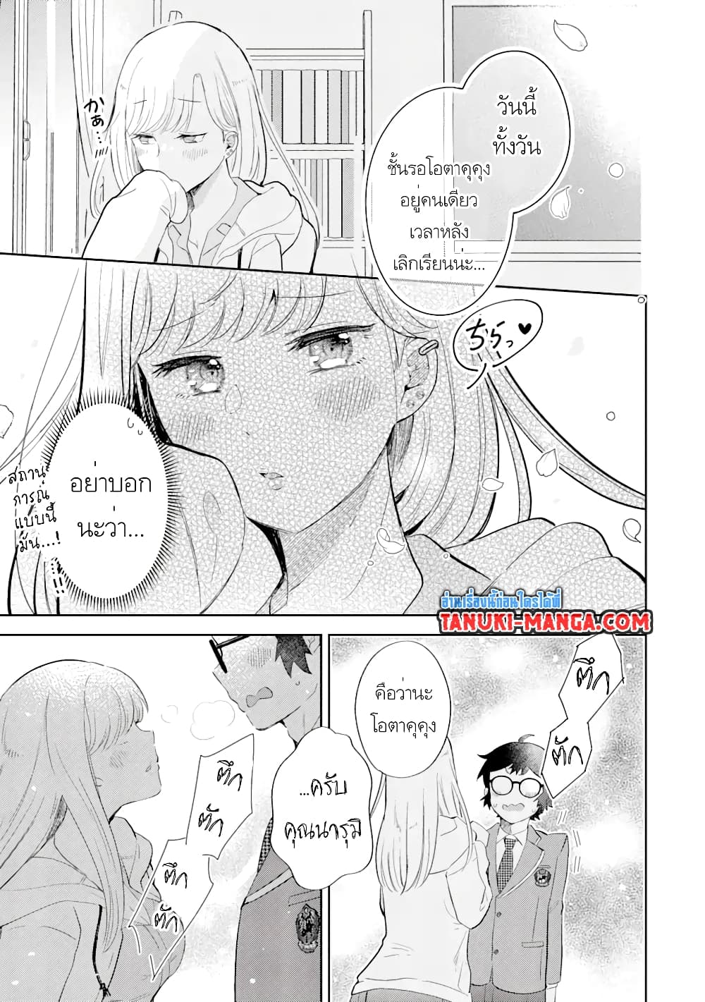 อ่านการ์ตูน Gal ni Yasashii Otaku-kun 2.1 ภาพที่ 3