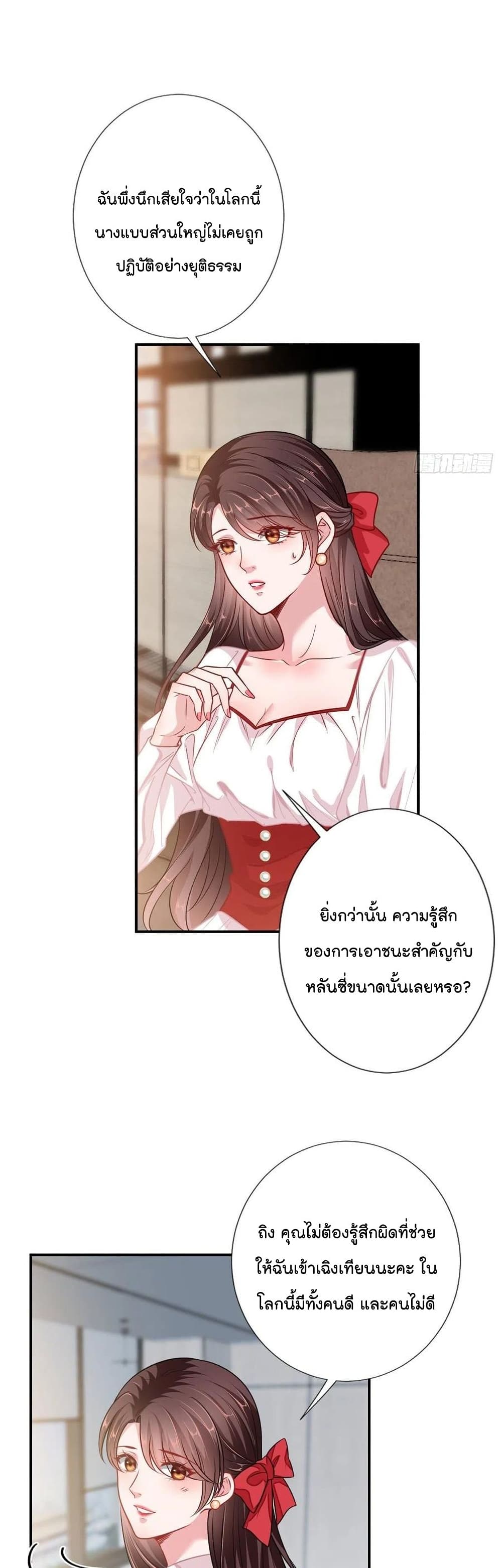 อ่านการ์ตูน Trial Marriage Husband Need to Work Hard 108 ภาพที่ 12