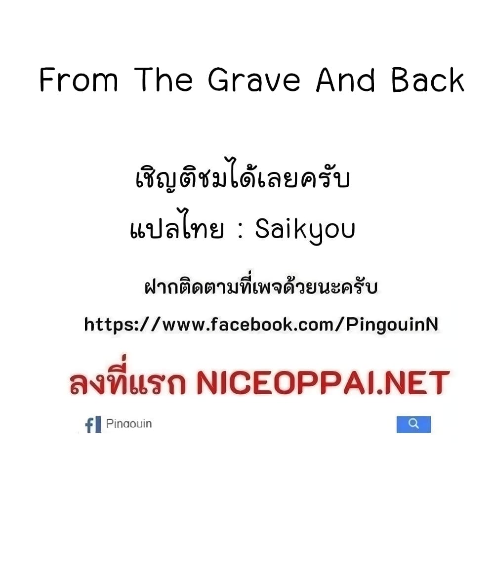 อ่านการ์ตูน From the Grave and Back 30 ภาพที่ 71