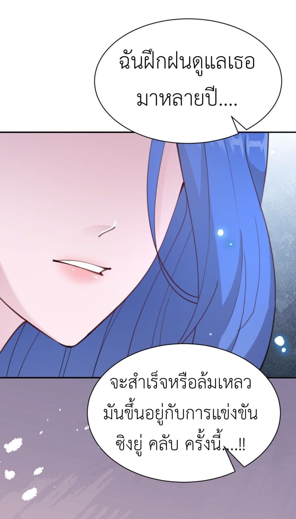 อ่านการ์ตูน Call me Nemesis 67 ภาพที่ 65