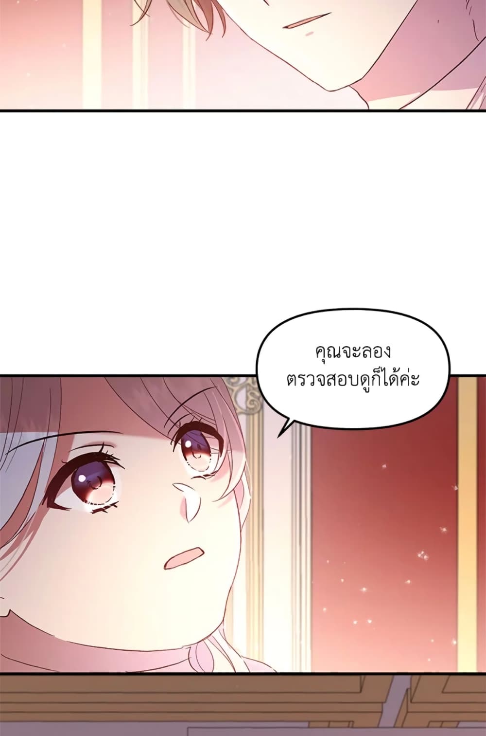 อ่านการ์ตูน I Didn’t Save You To Get Proposed To 2 ภาพที่ 26