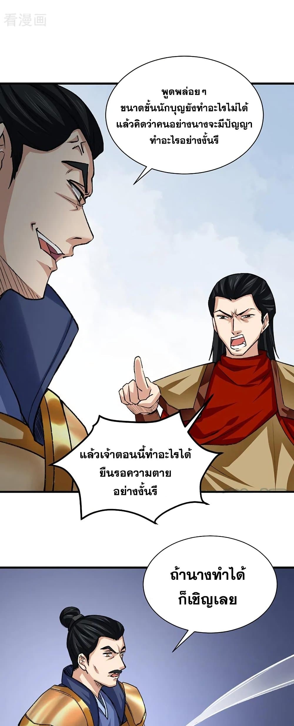 อ่านการ์ตูน WuDao Du Zun 354 ภาพที่ 15