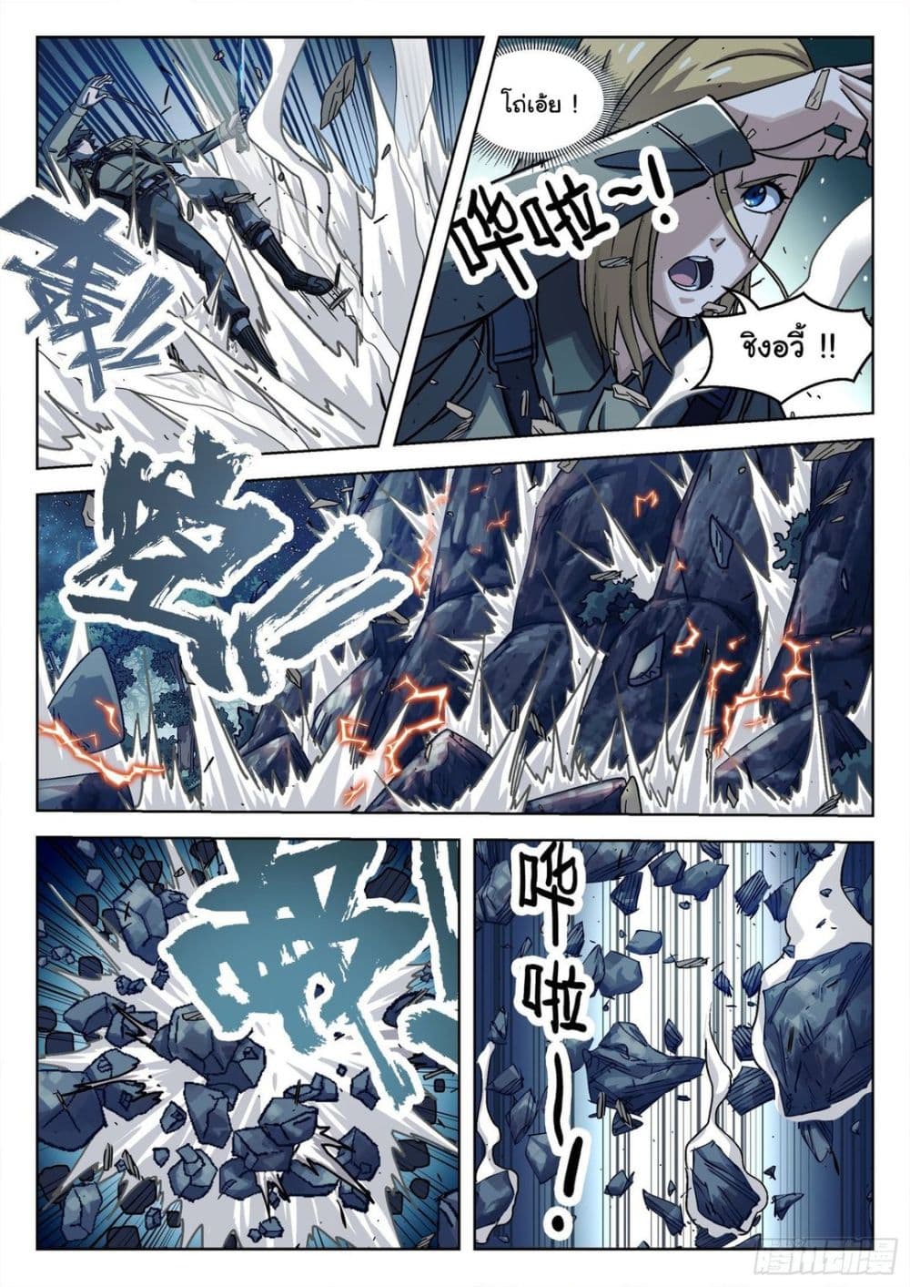 อ่านการ์ตูน Beyond The Sky 62 ภาพที่ 13