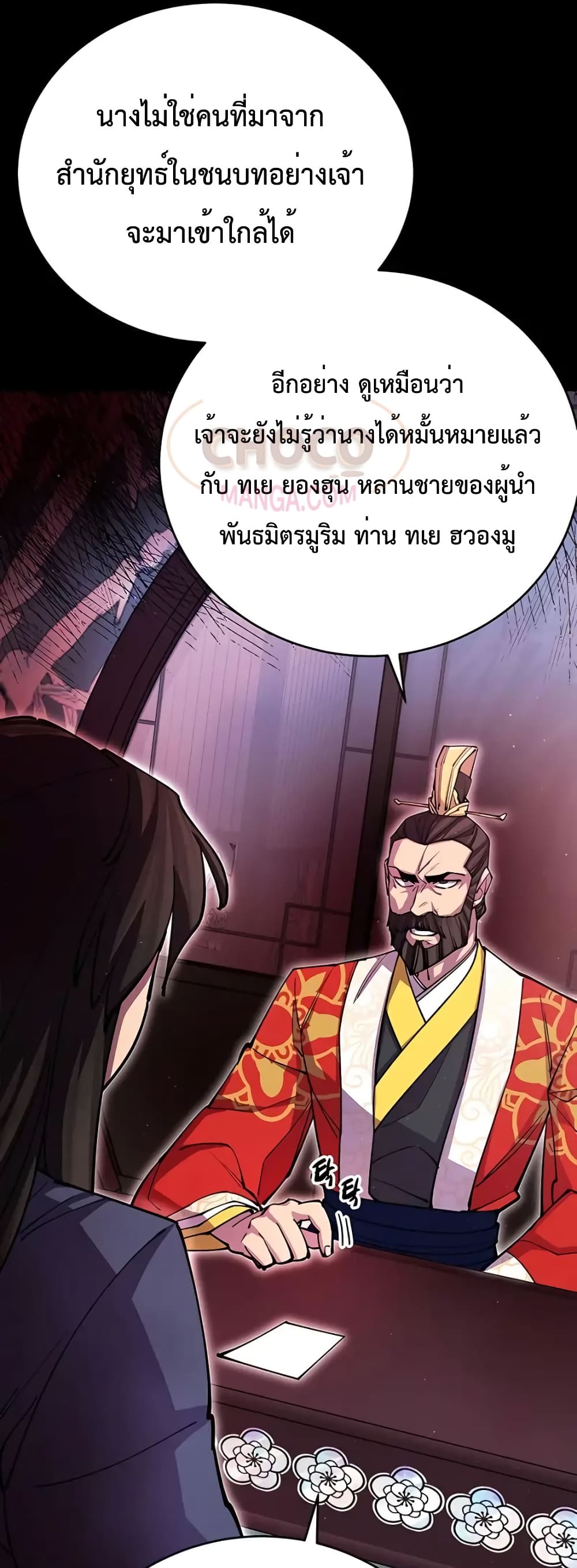 อ่านการ์ตูน World’s Greatest Senior Disciple 14 ภาพที่ 55