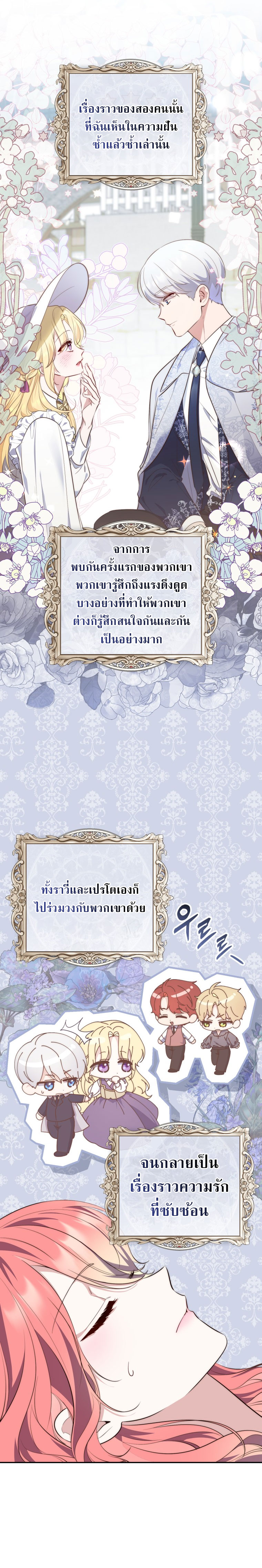 อ่านการ์ตูน A Princess Who Reads Fortune 19 ภาพที่ 7