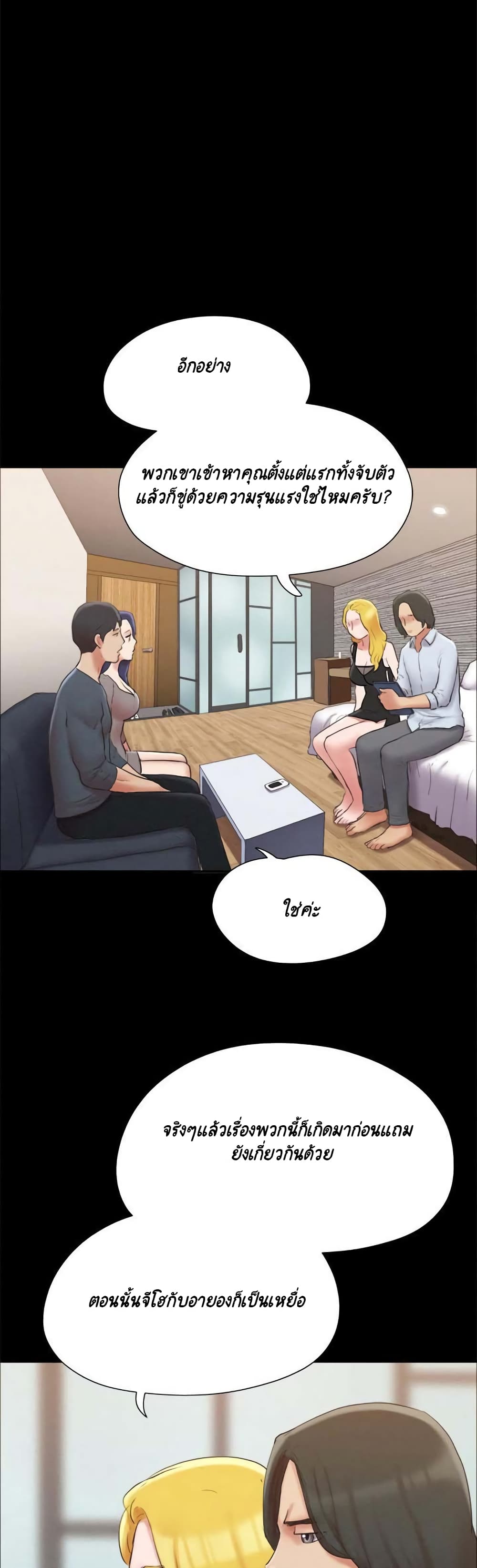 อ่านการ์ตูน Everything Is Agreed 126 ภาพที่ 17