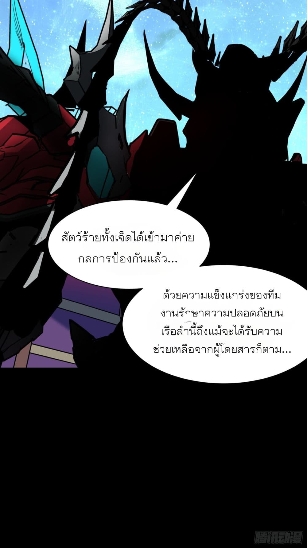 อ่านการ์ตูน Legend of Star General 75 ภาพที่ 14