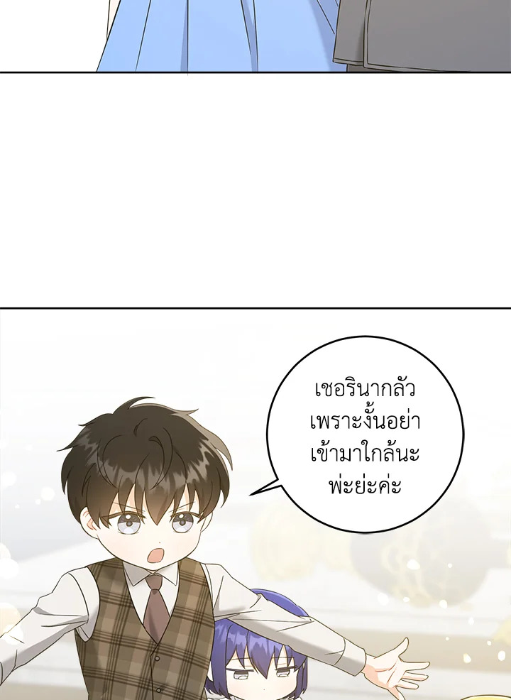 อ่านการ์ตูน Please Give Me the Pacifier 47 ภาพที่ 82