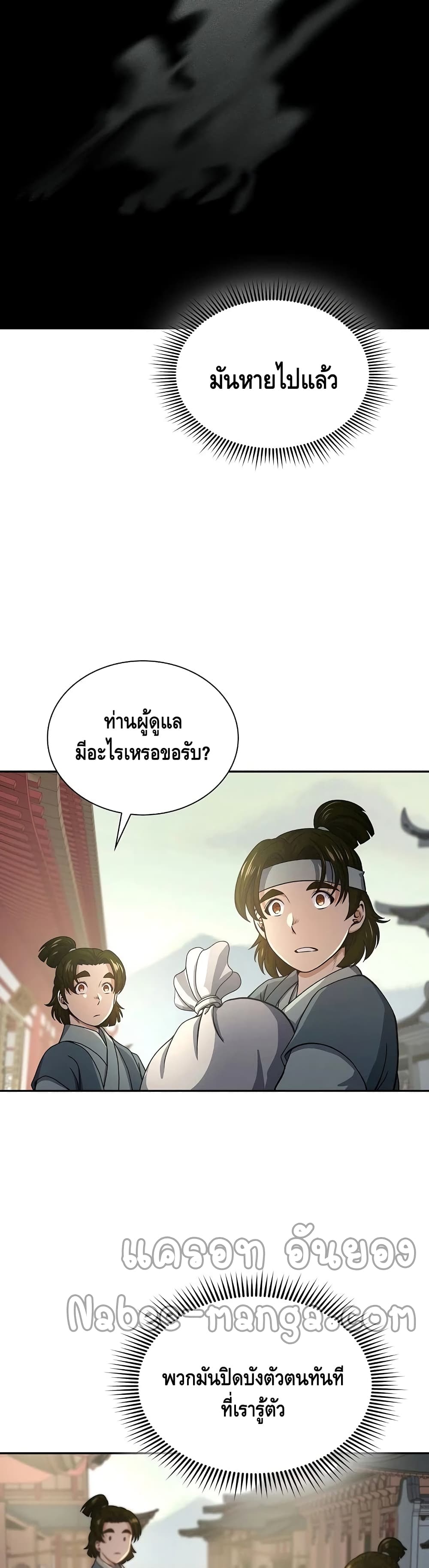 อ่านการ์ตูน Storm Inn 38 ภาพที่ 39