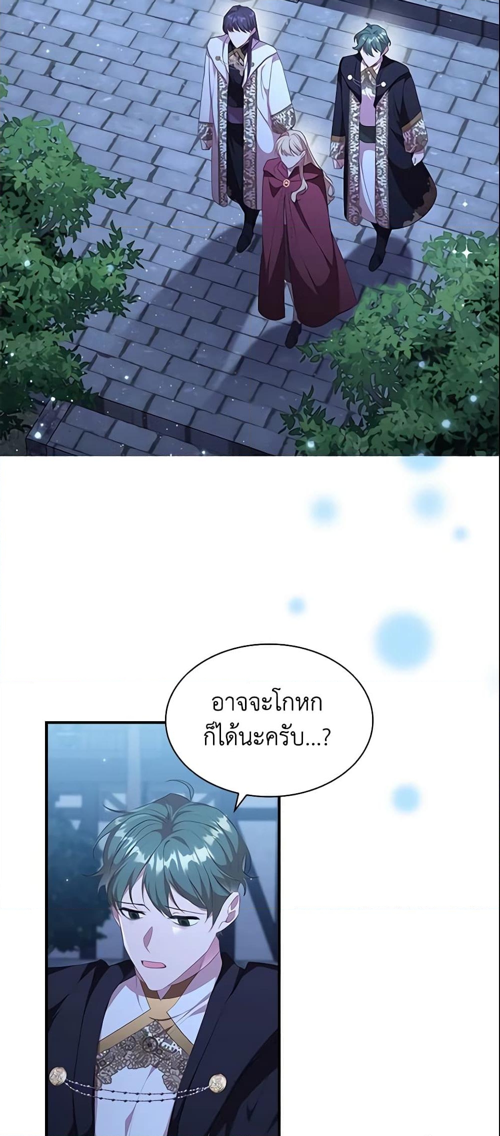 อ่านการ์ตูน The Beloved Little Princess 129 ภาพที่ 45