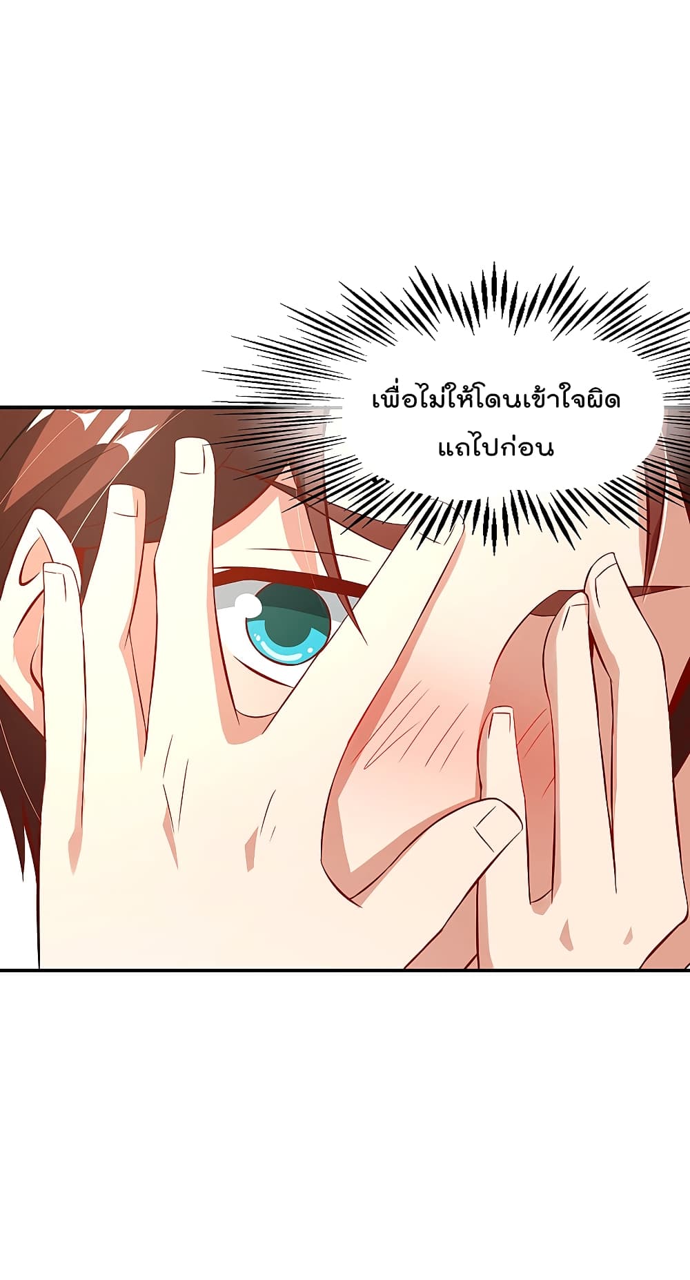 อ่านการ์ตูน The Cultivators Chat Group In The City 49 ภาพที่ 34