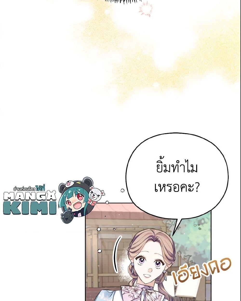 อ่านการ์ตูน My Dear Aster 8 ภาพที่ 41