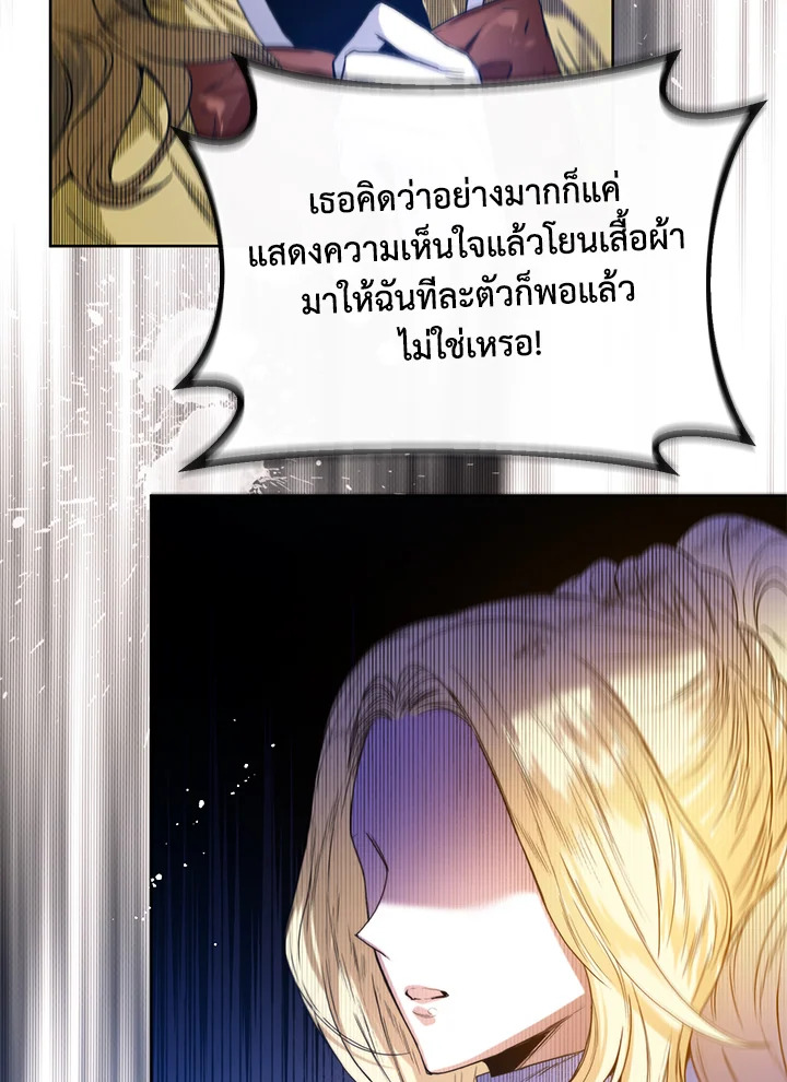 อ่านการ์ตูน Royal Marriage 20 ภาพที่ 70