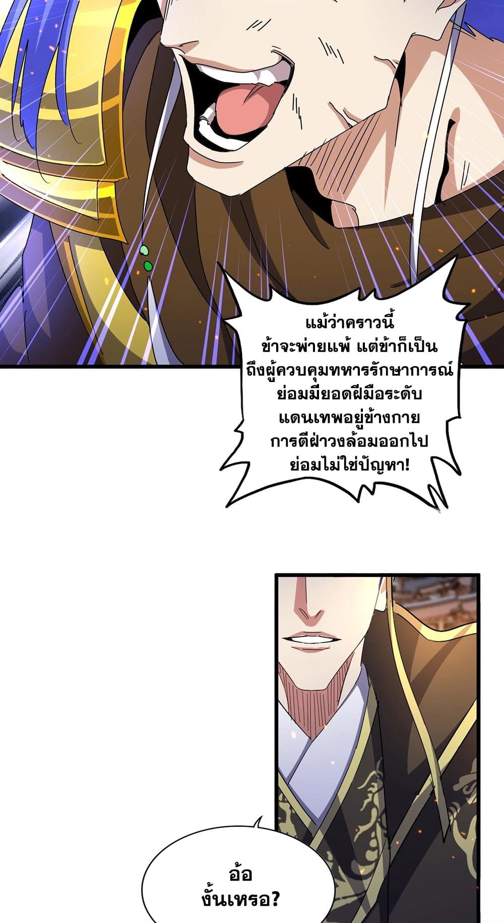 อ่านการ์ตูน Magic Emperor 469 ภาพที่ 34