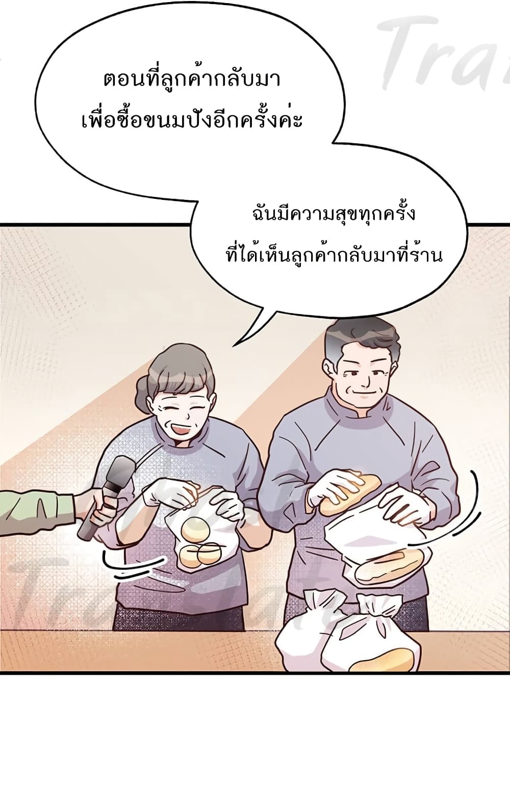 อ่านการ์ตูน Martial Arts Baker 7 ภาพที่ 13