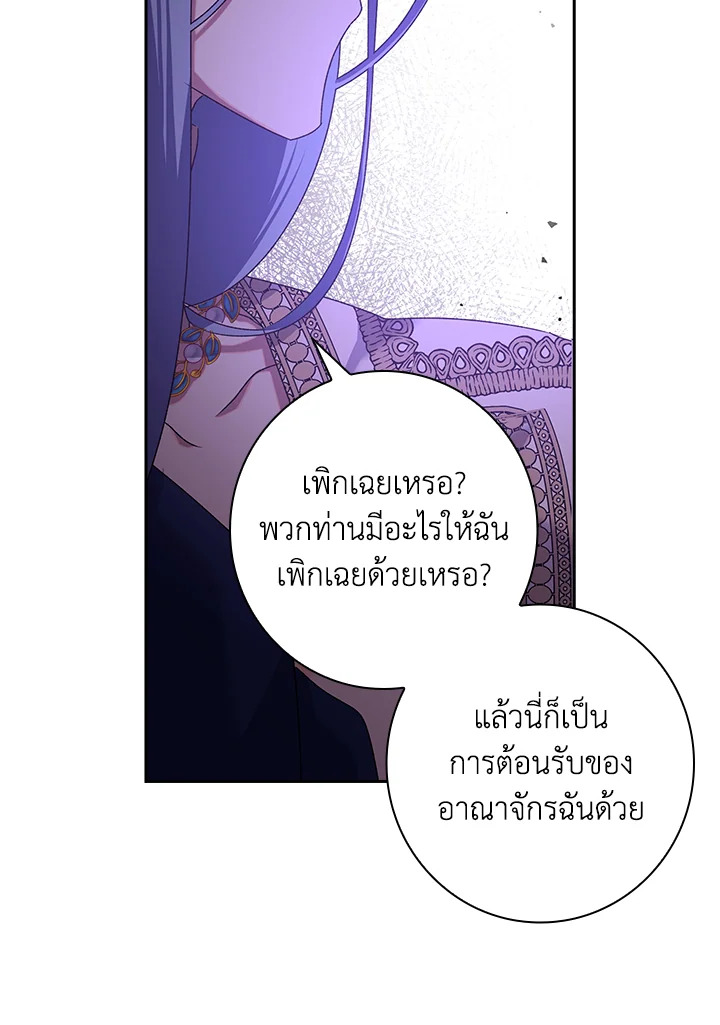 อ่านการ์ตูน The Princess in the Attic 4 ภาพที่ 53