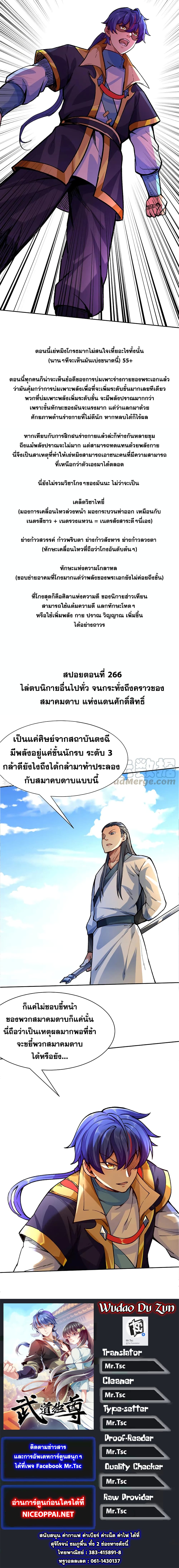 อ่านการ์ตูน WuDao Du Zun 265 ภาพที่ 38