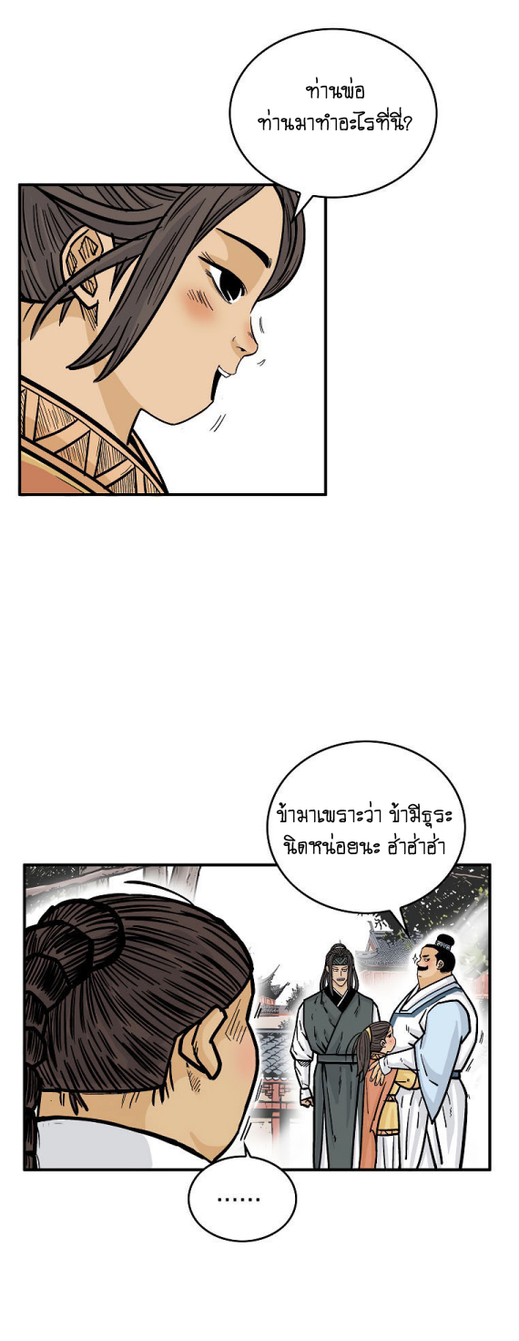 อ่านการ์ตูน Fist Demon Of Mount Hua 81 ภาพที่ 10