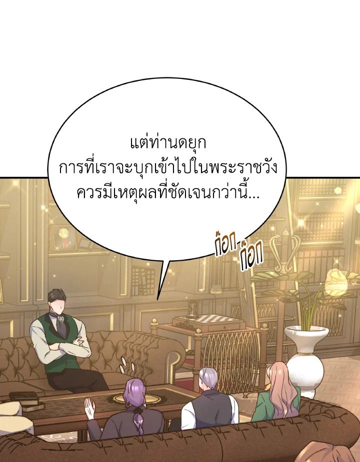 อ่านการ์ตูน Evangeline After the Ending 65 ภาพที่ 49