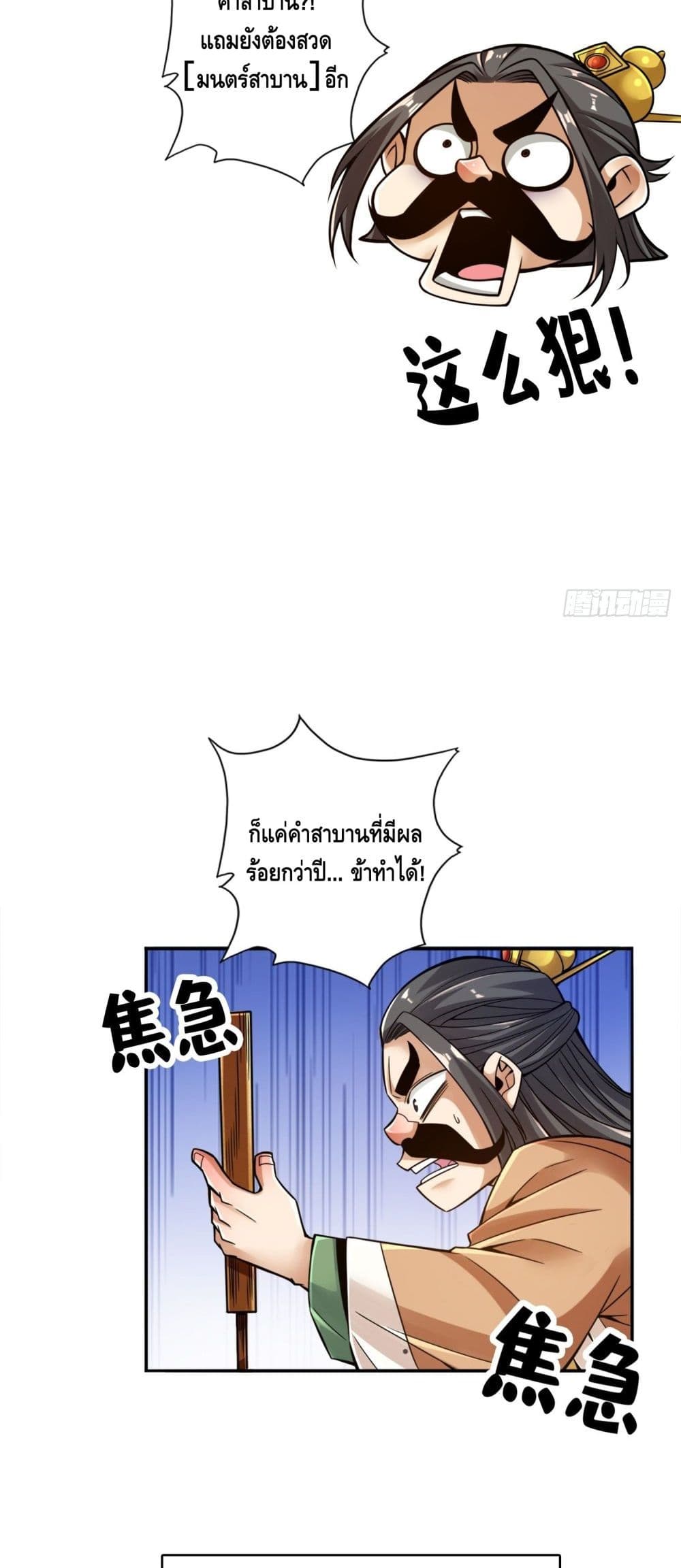 อ่านการ์ตูน King of God 57 ภาพที่ 9