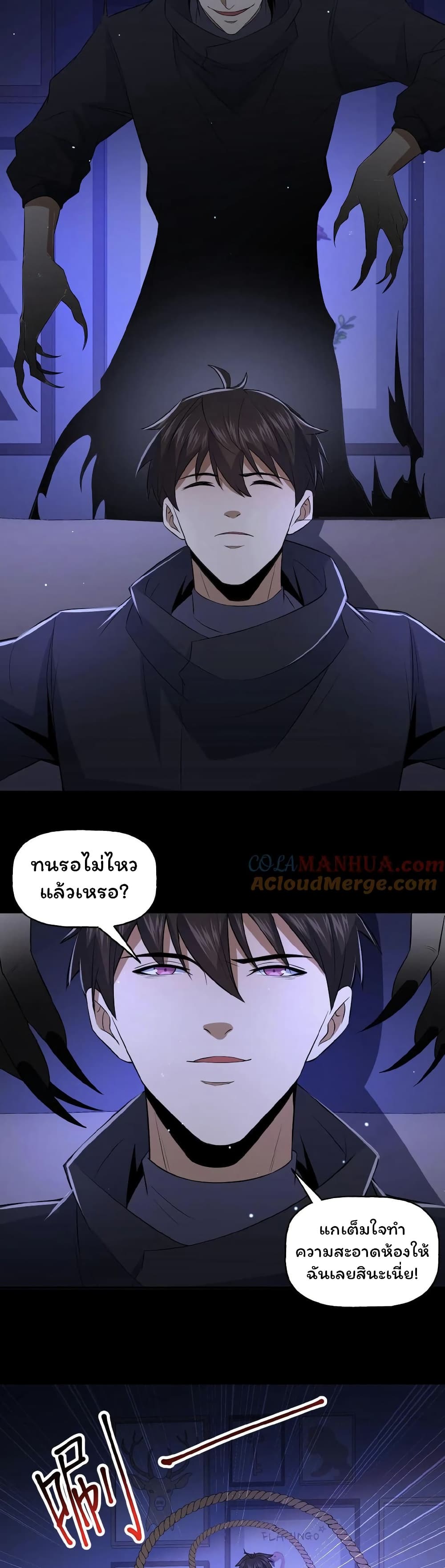 อ่านการ์ตูน Please Call Me Ghost Messenger 41 ภาพที่ 11