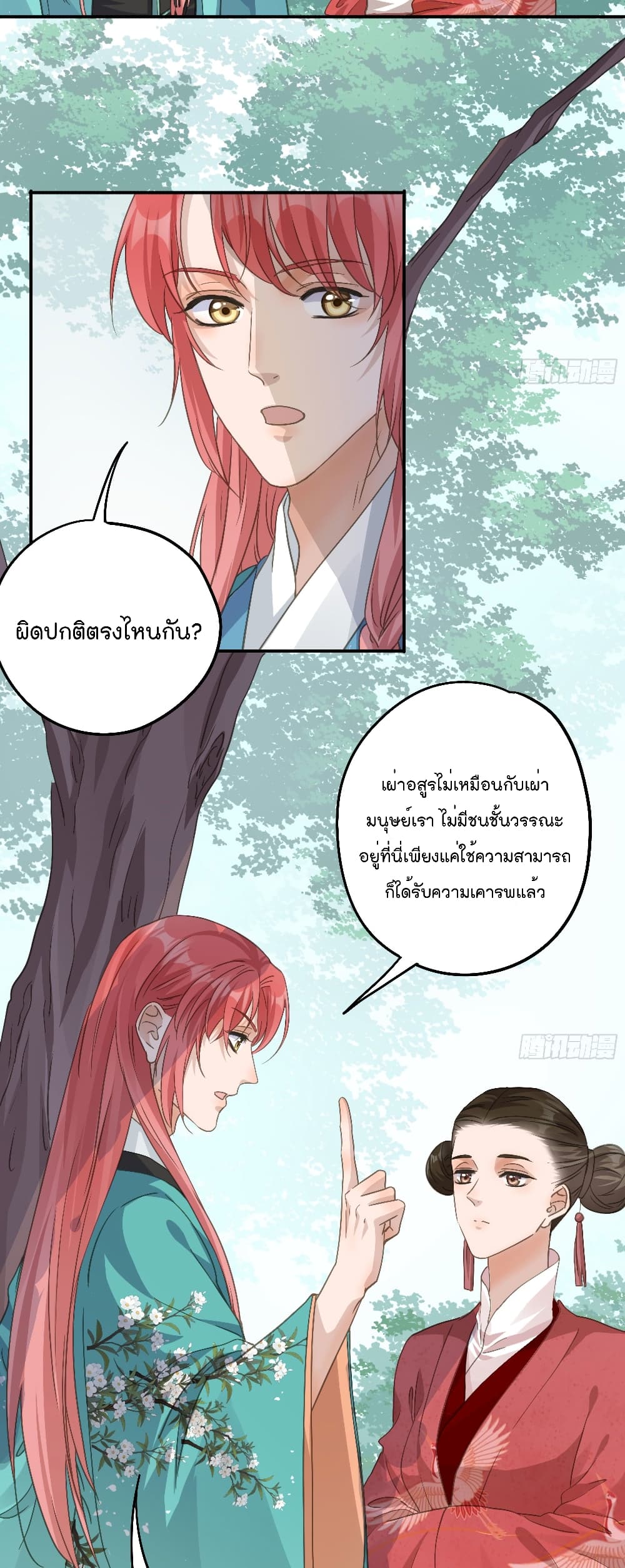 อ่านการ์ตูน Your Heart Is Not Good 46 ภาพที่ 19