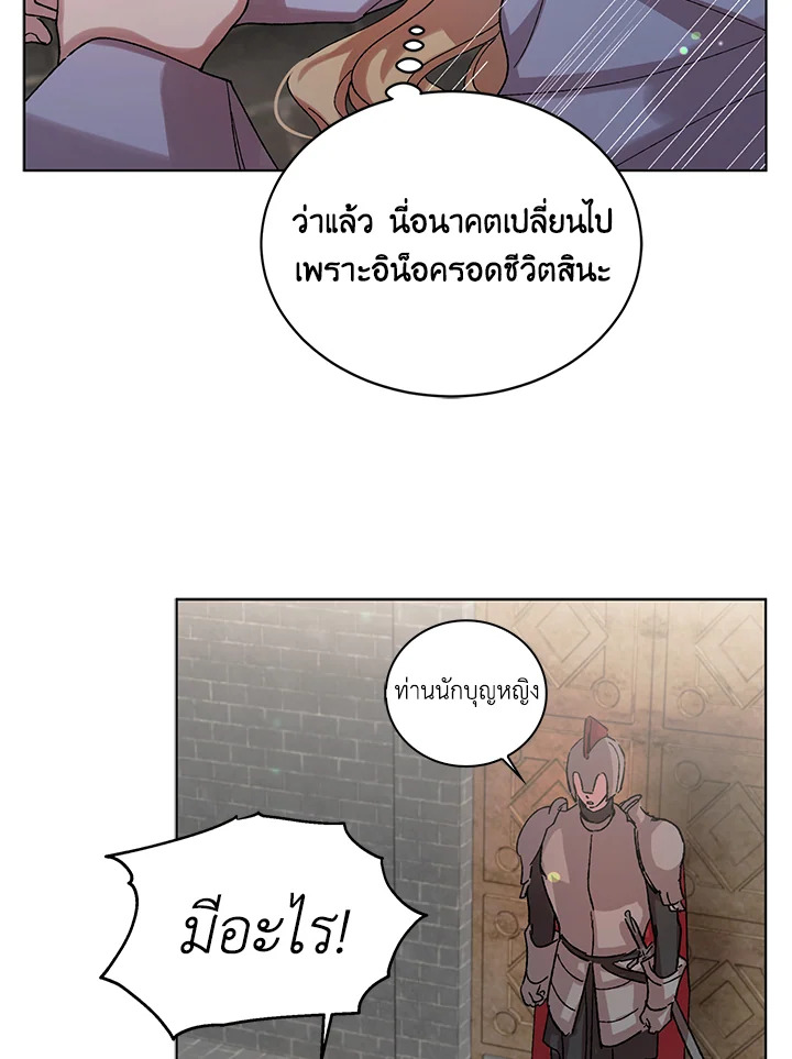 อ่านการ์ตูน A Way to Protect the Lovable You 10 ภาพที่ 73