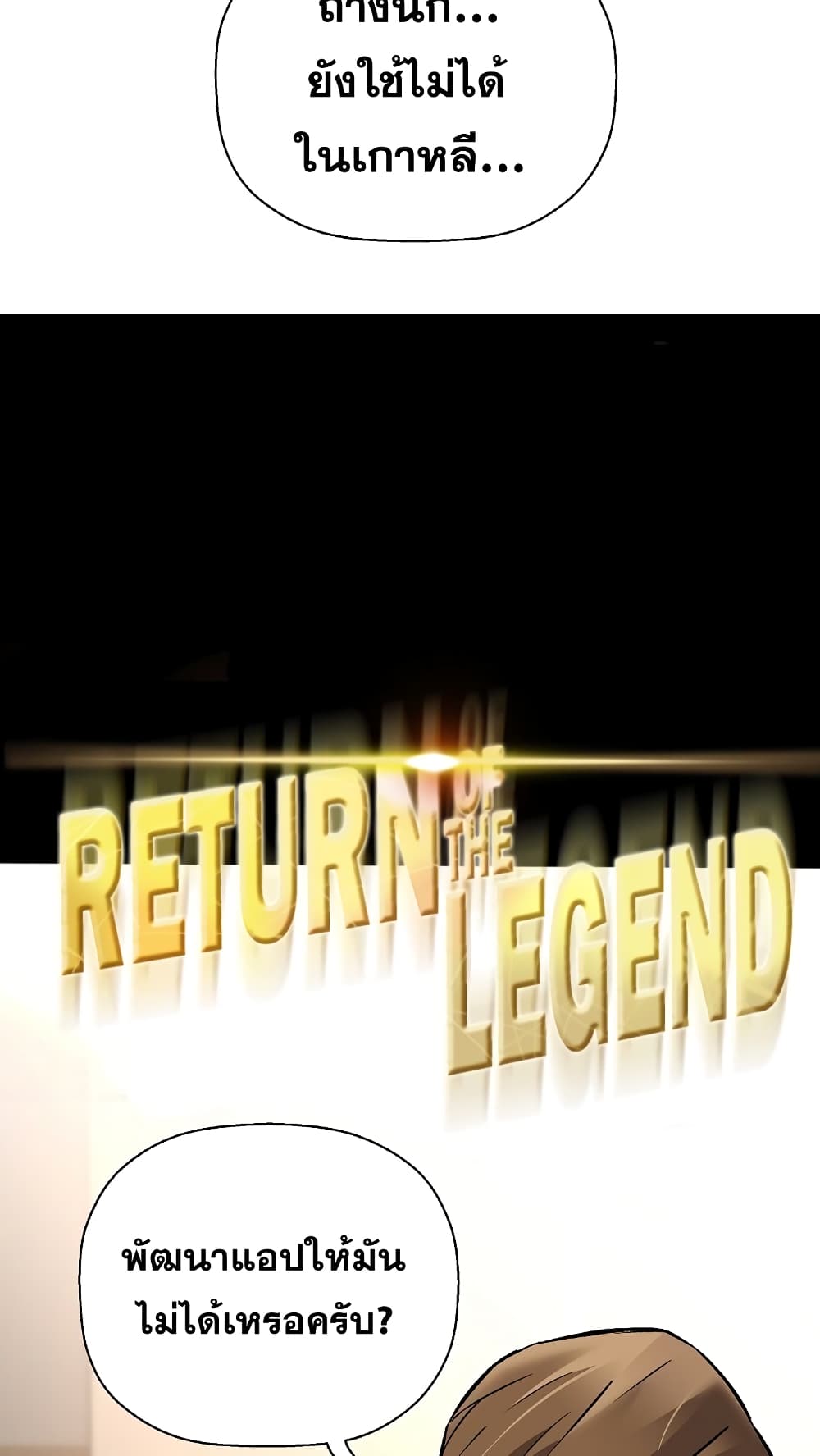อ่านการ์ตูน Return of the Legend 68 ภาพที่ 7