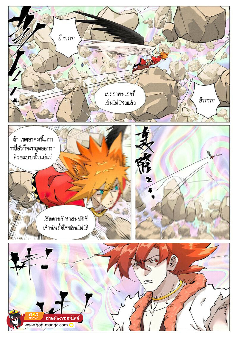 อ่านการ์ตูน Tales of Demons and Gods 407 ภาพที่ 2