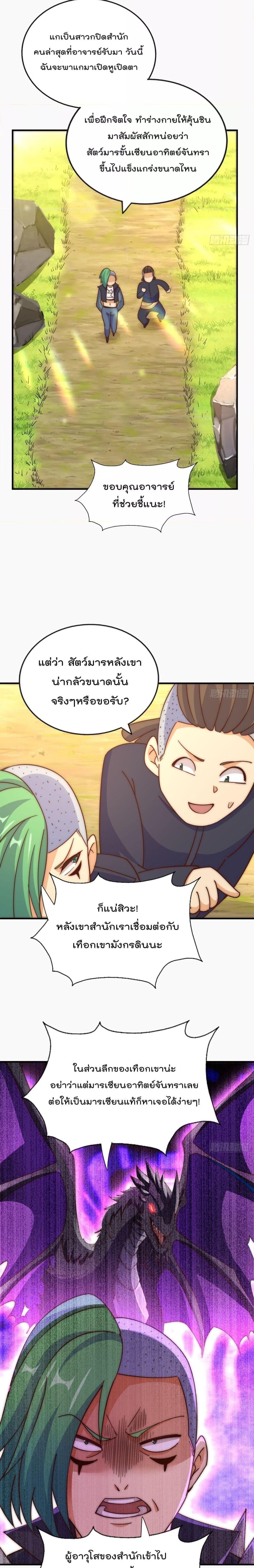 อ่านการ์ตูน Who is your Daddy 237 ภาพที่ 13