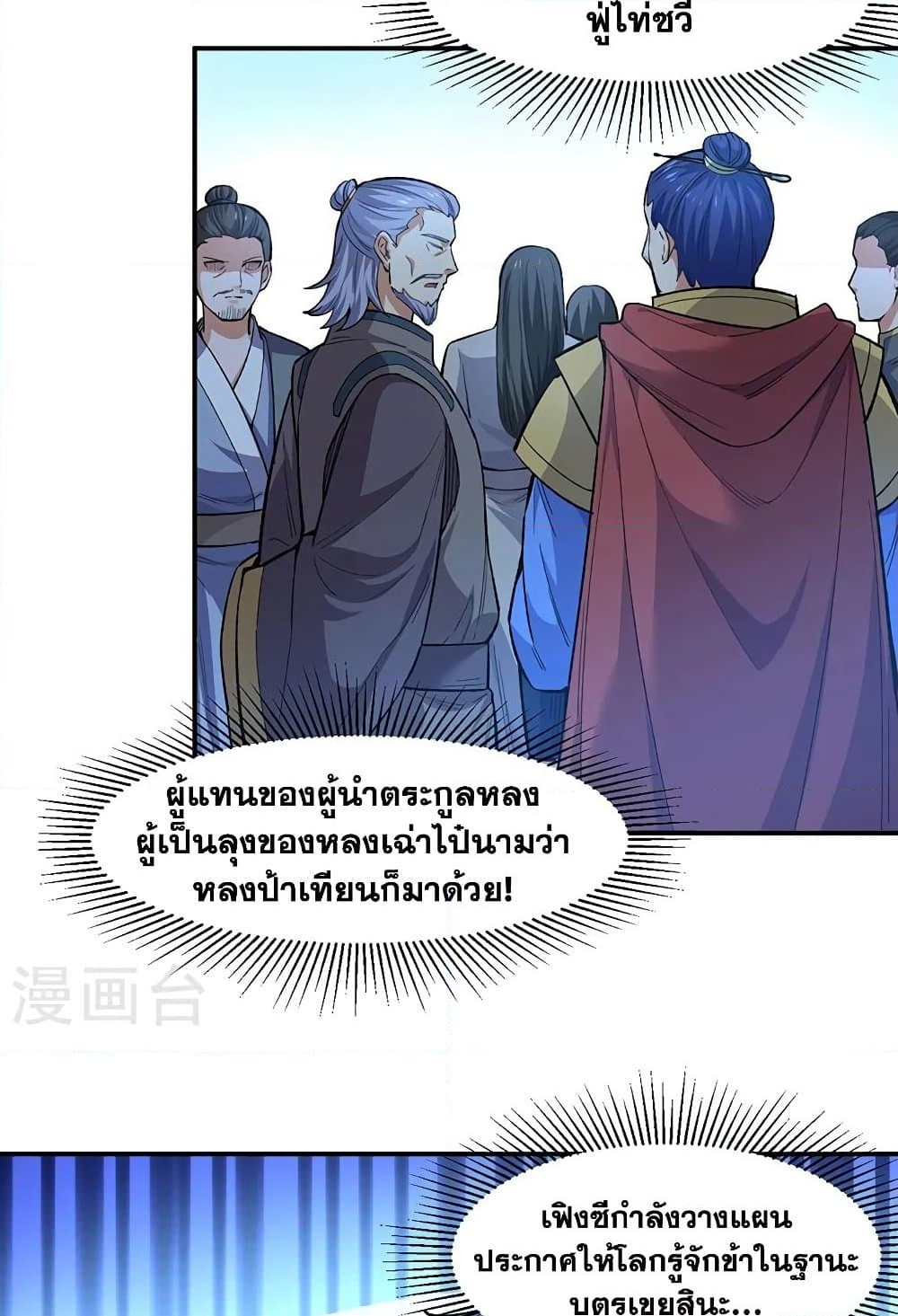 อ่านการ์ตูน WuDao Du Zun 540 ภาพที่ 8