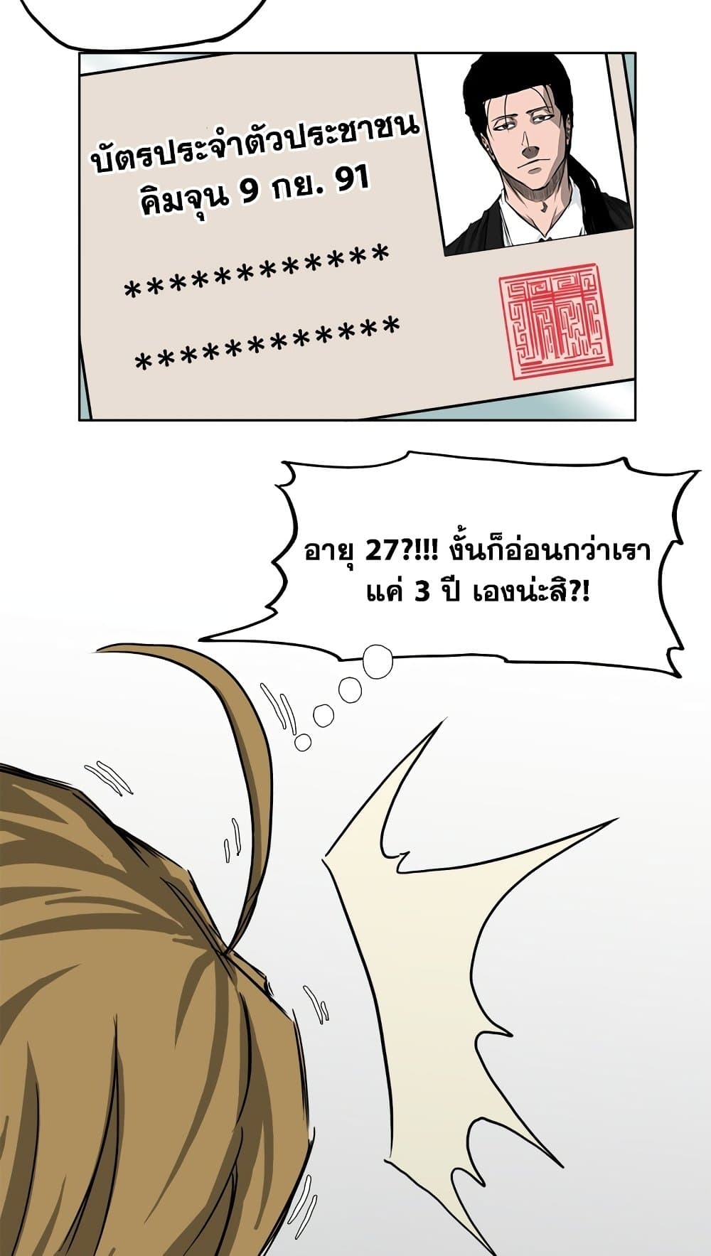 อ่านการ์ตูน Boss in School 35 ภาพที่ 28