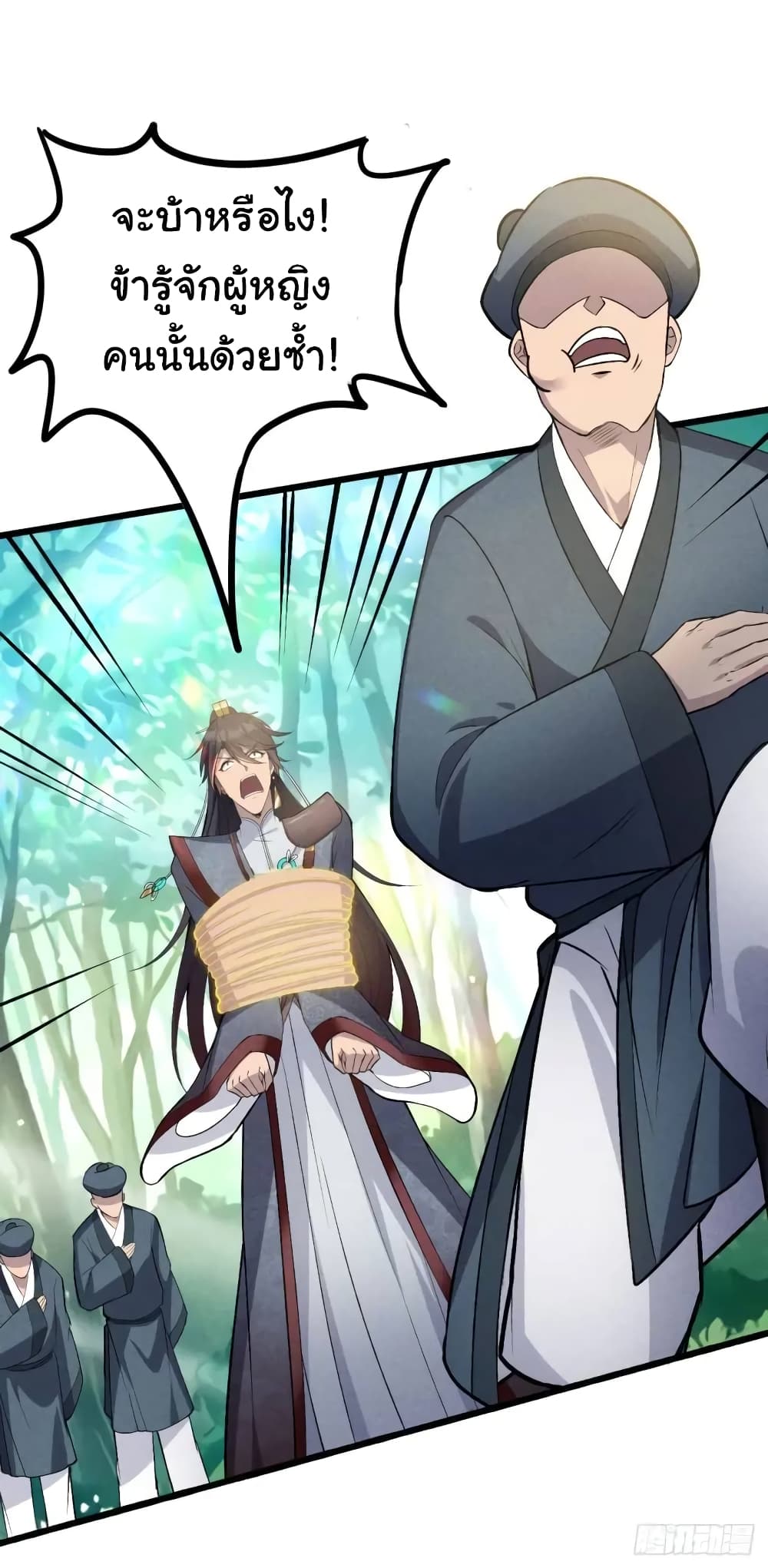 อ่านการ์ตูน Fellow Taoist, Please Calm Down 7 ภาพที่ 20