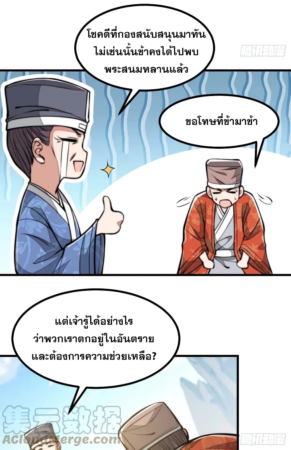 อ่านการ์ตูน I’m Really Not the Son of Luck 19 ภาพที่ 62