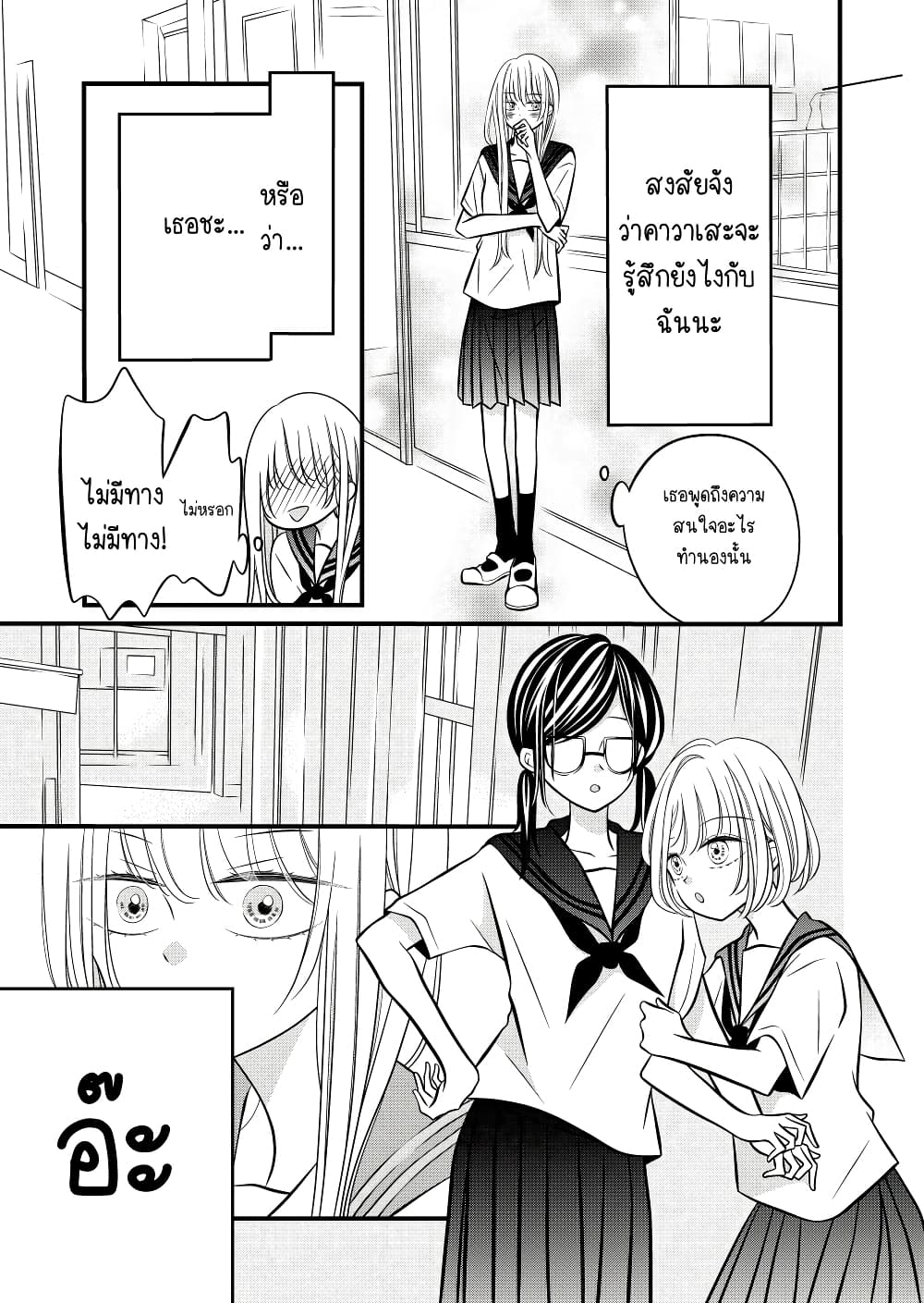 อ่านการ์ตูน The Plain Girl Sitting Next to Me 6 ภาพที่ 1