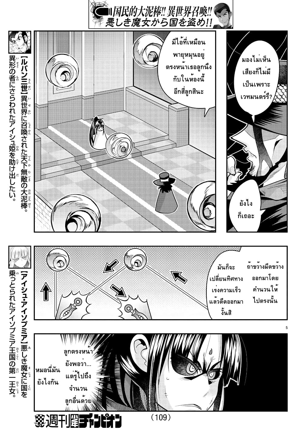 อ่านการ์ตูน Lupin Sansei Isekai no Himegimi 32 ภาพที่ 5
