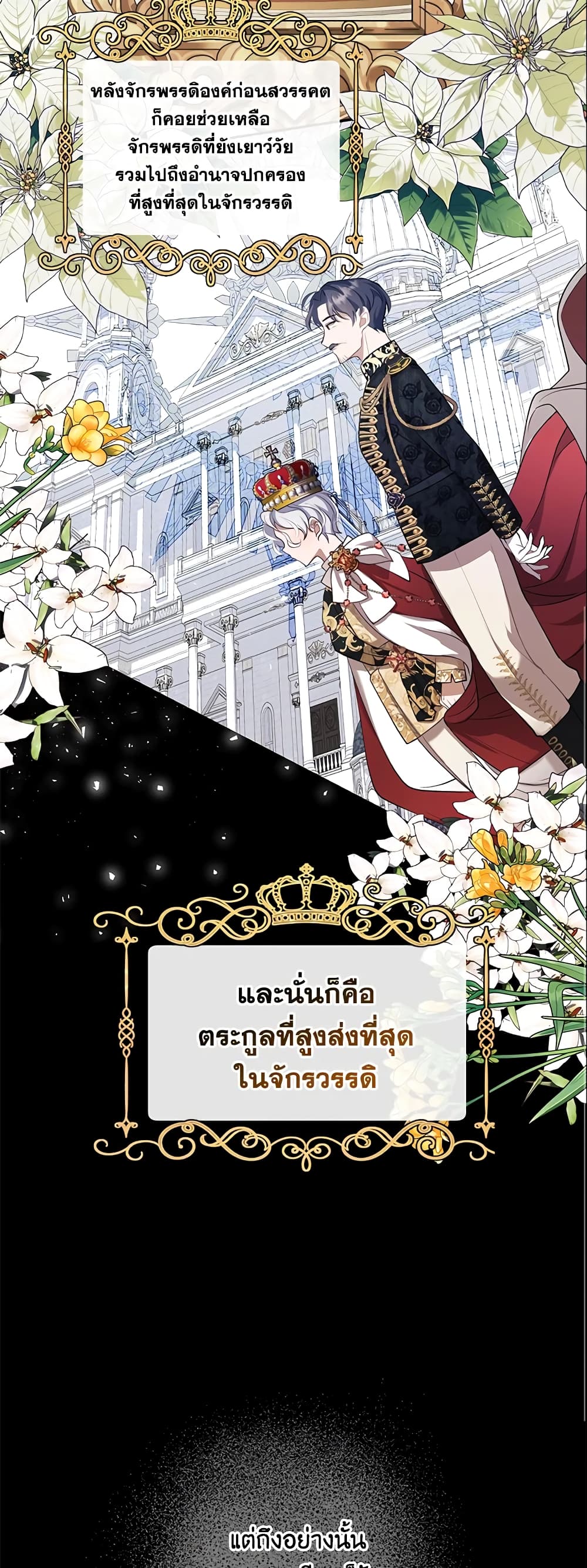 อ่านการ์ตูน A Con Artist But That’s Okay 4 ภาพที่ 17