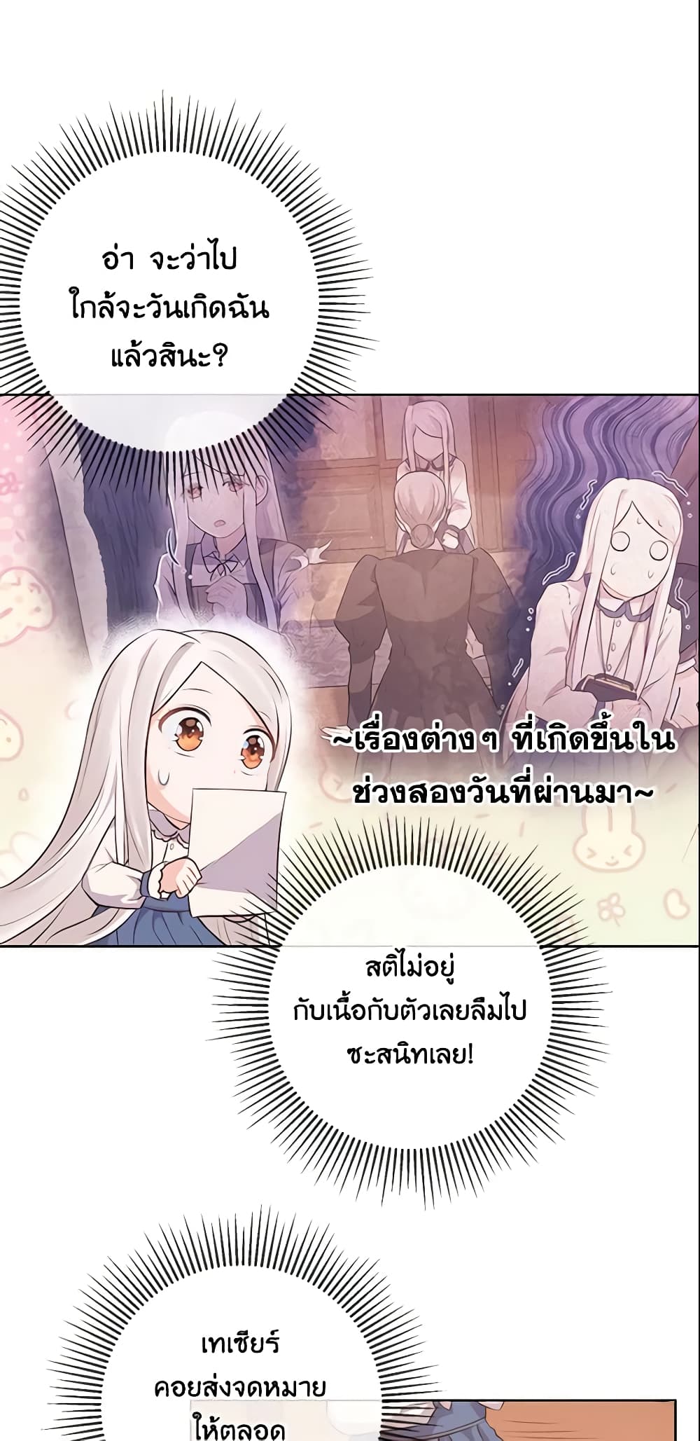 อ่านการ์ตูน Who Do You Like More, Mom or Dad 7 ภาพที่ 46