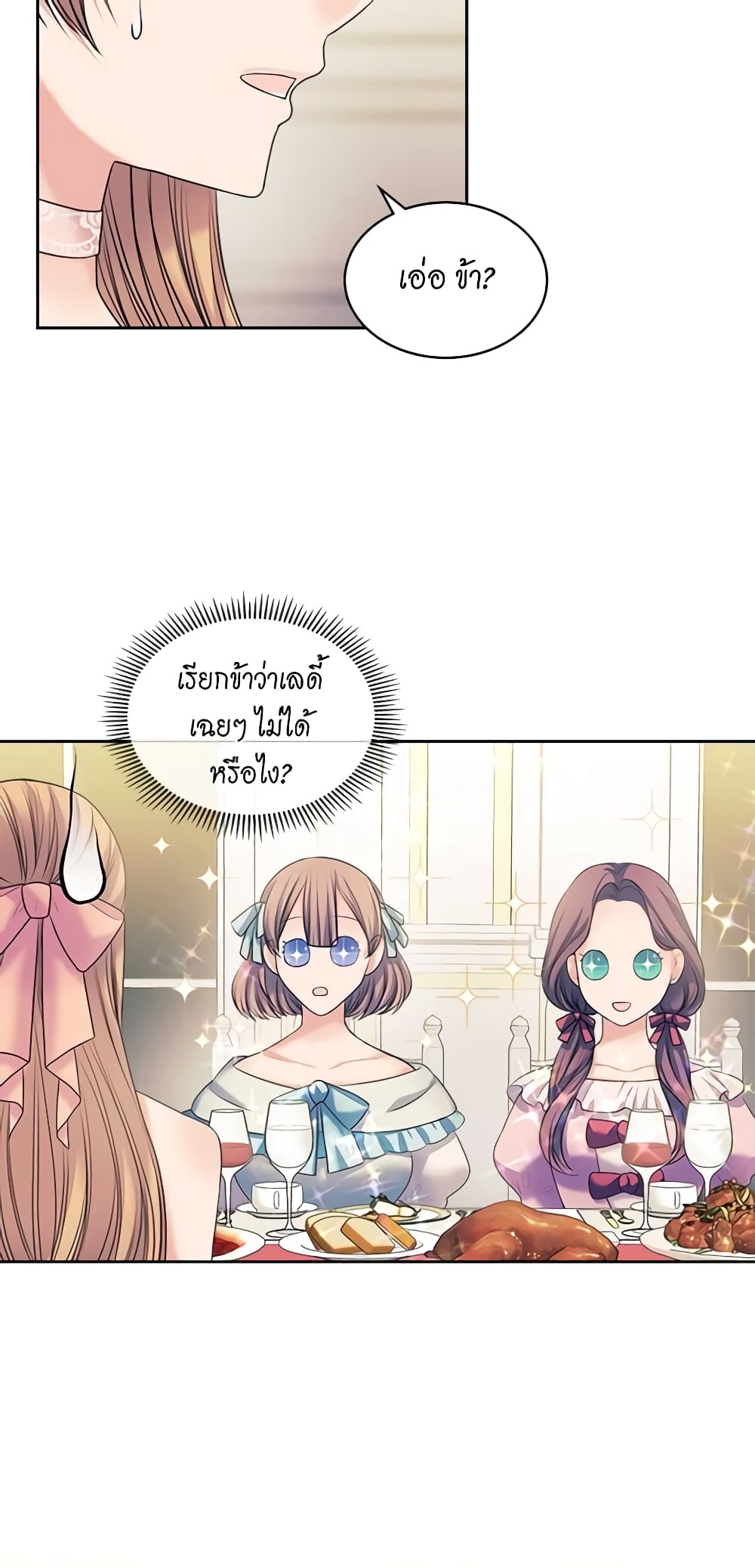 อ่านการ์ตูน I Became a Duke’s Maid 56 ภาพที่ 44