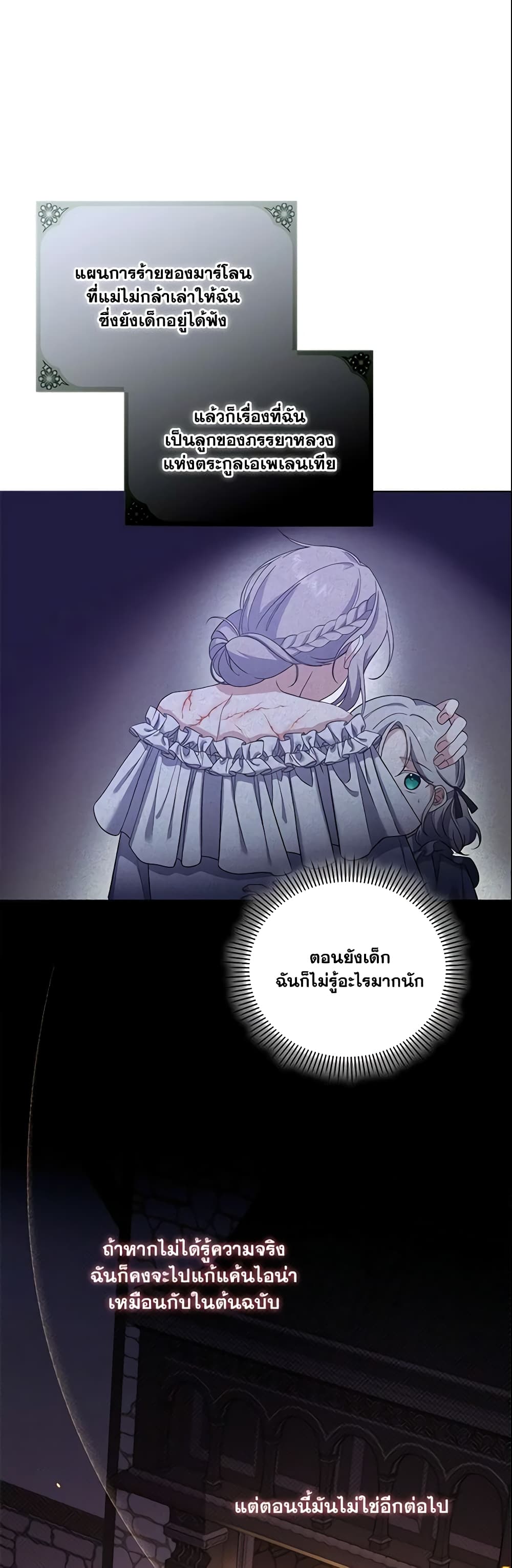 อ่านการ์ตูน Please Support My Revenge 2 ภาพที่ 13