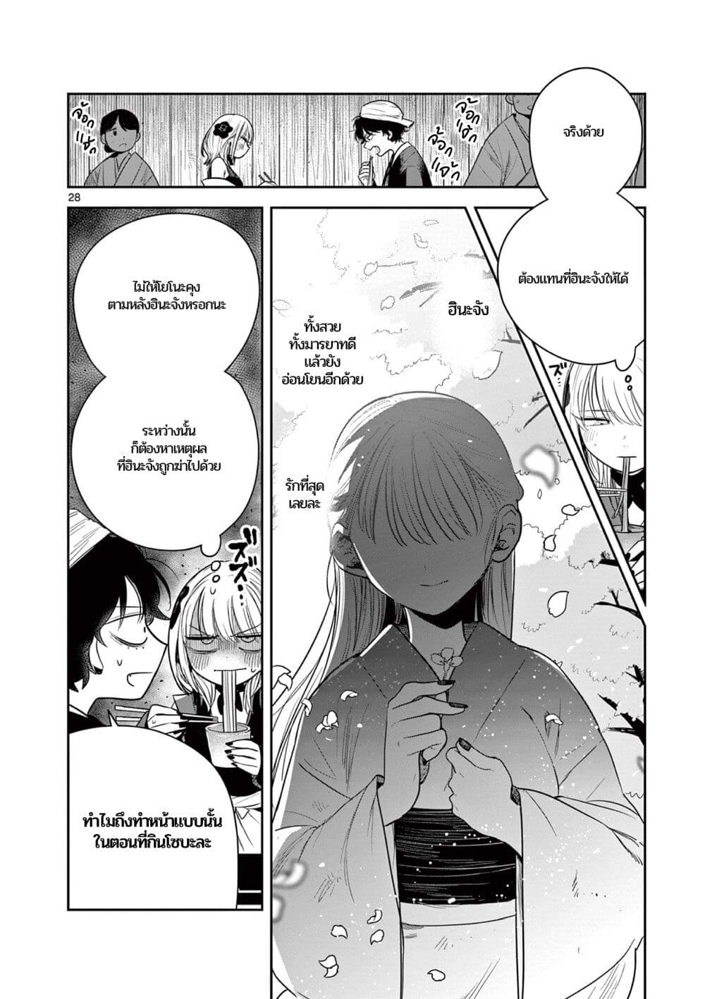 อ่านการ์ตูน Kimi no Katana ga Oreru Made Tsukimiya Matsuri no Koigataki 3 ภาพที่ 28