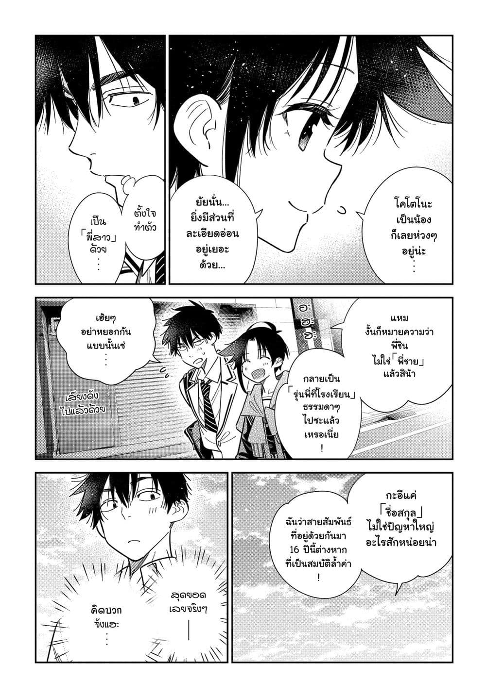 อ่านการ์ตูน Shiunji-ka no Kodomotachi 5 ภาพที่ 16