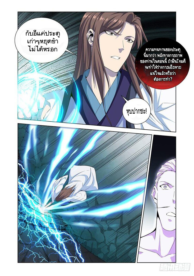 อ่านการ์ตูน The God of Death 6 ภาพที่ 6