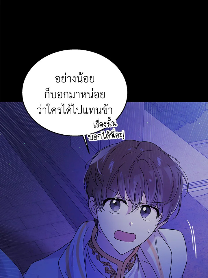 อ่านการ์ตูน A Way to Protect the Lovable You 32 ภาพที่ 18