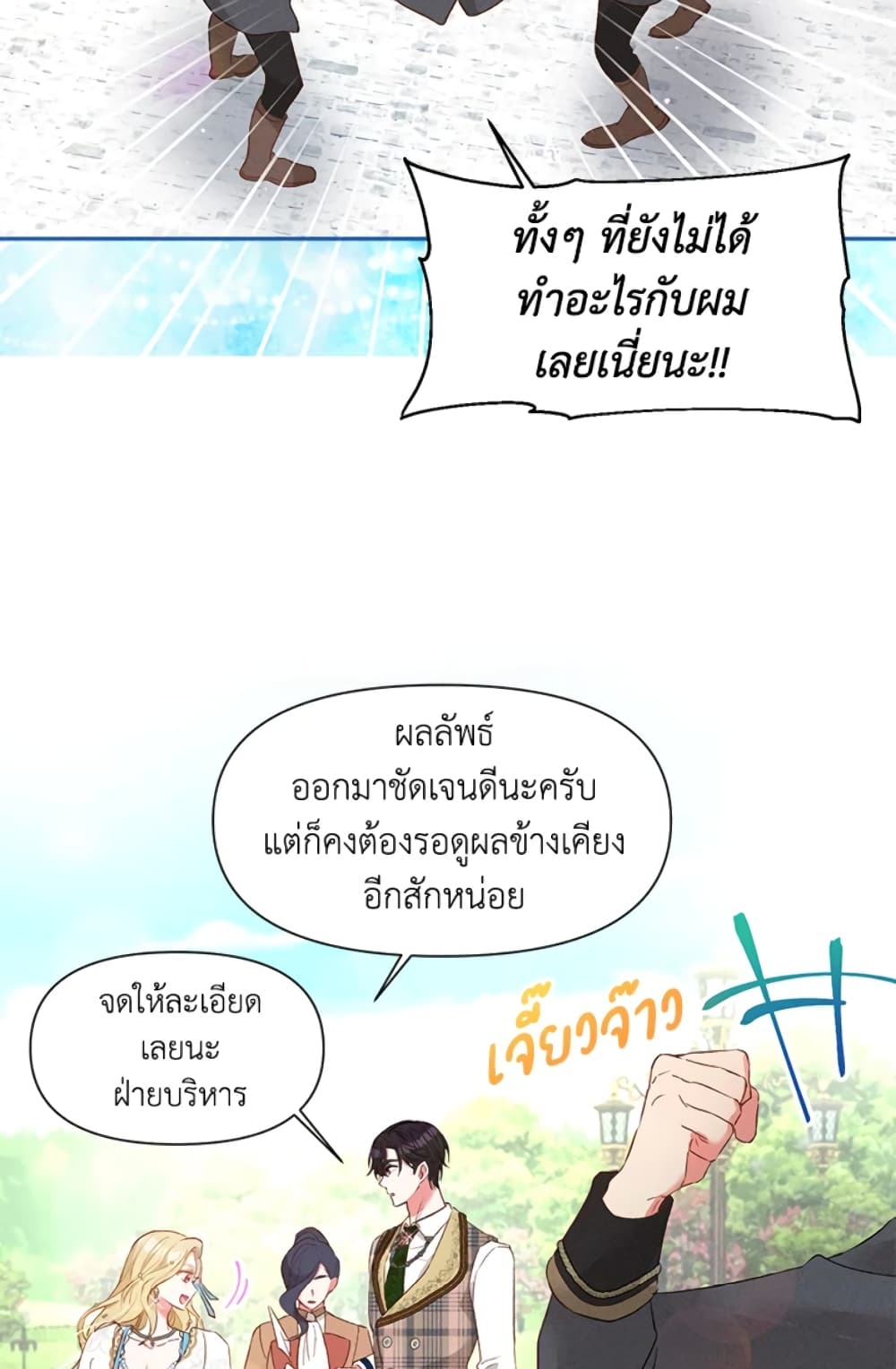 อ่านการ์ตูน The Goal Is to Be Self-Made 13 ภาพที่ 27