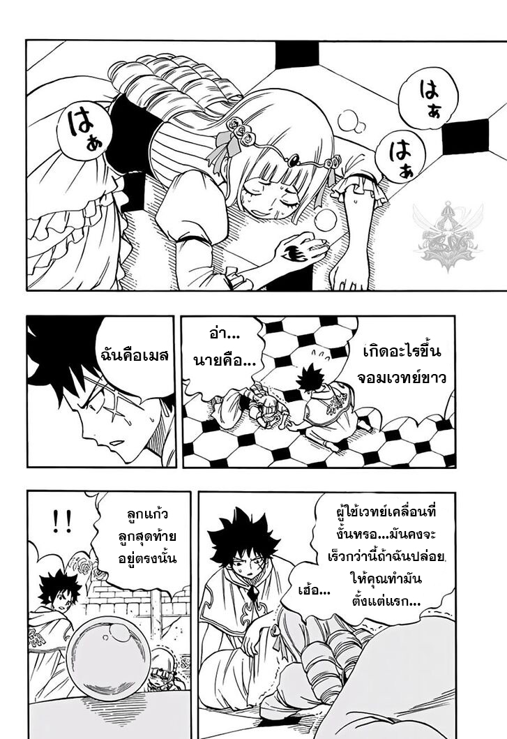 อ่านการ์ตูน Fairy Tail: 100 Years Quest 49 ภาพที่ 18