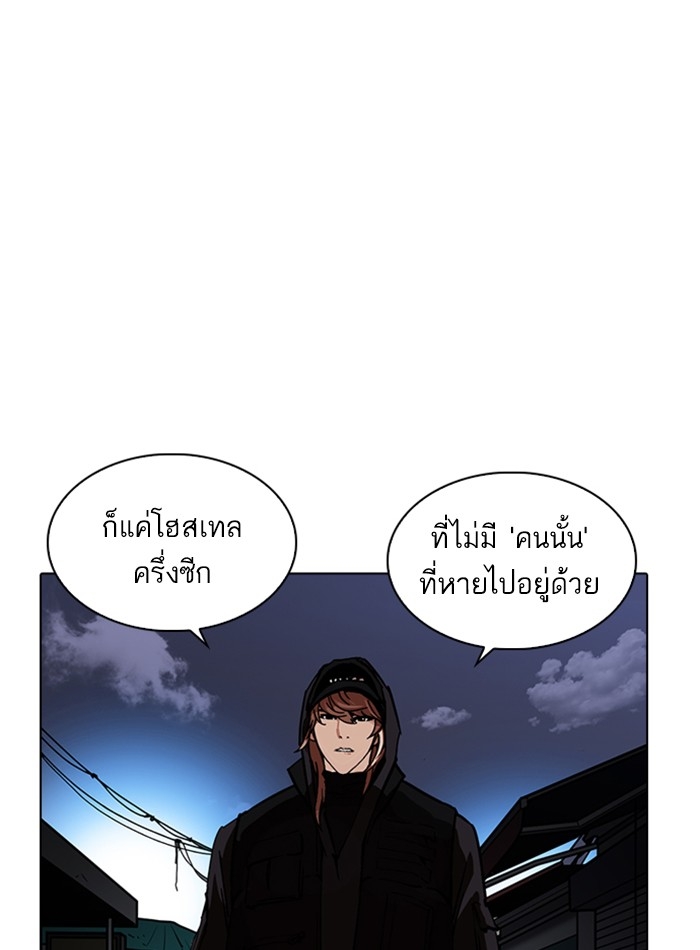 อ่านการ์ตูน Lookism 228 ภาพที่ 141