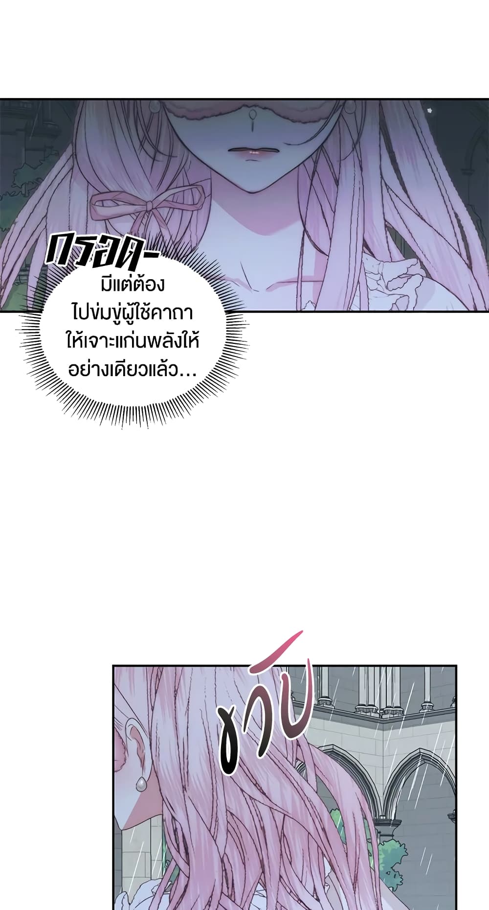 อ่านการ์ตูน Becoming The Villain’s Family 33 ภาพที่ 21